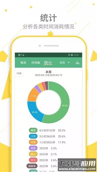 爱时间手机版下载