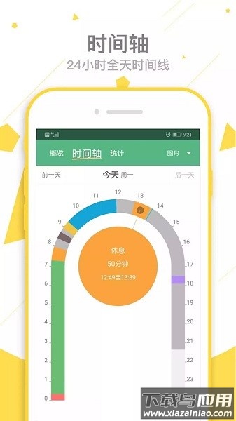 爱时间软件最新版截图1