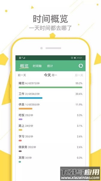 爱时间软件最新版截图3