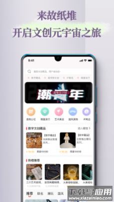 故纸堆app