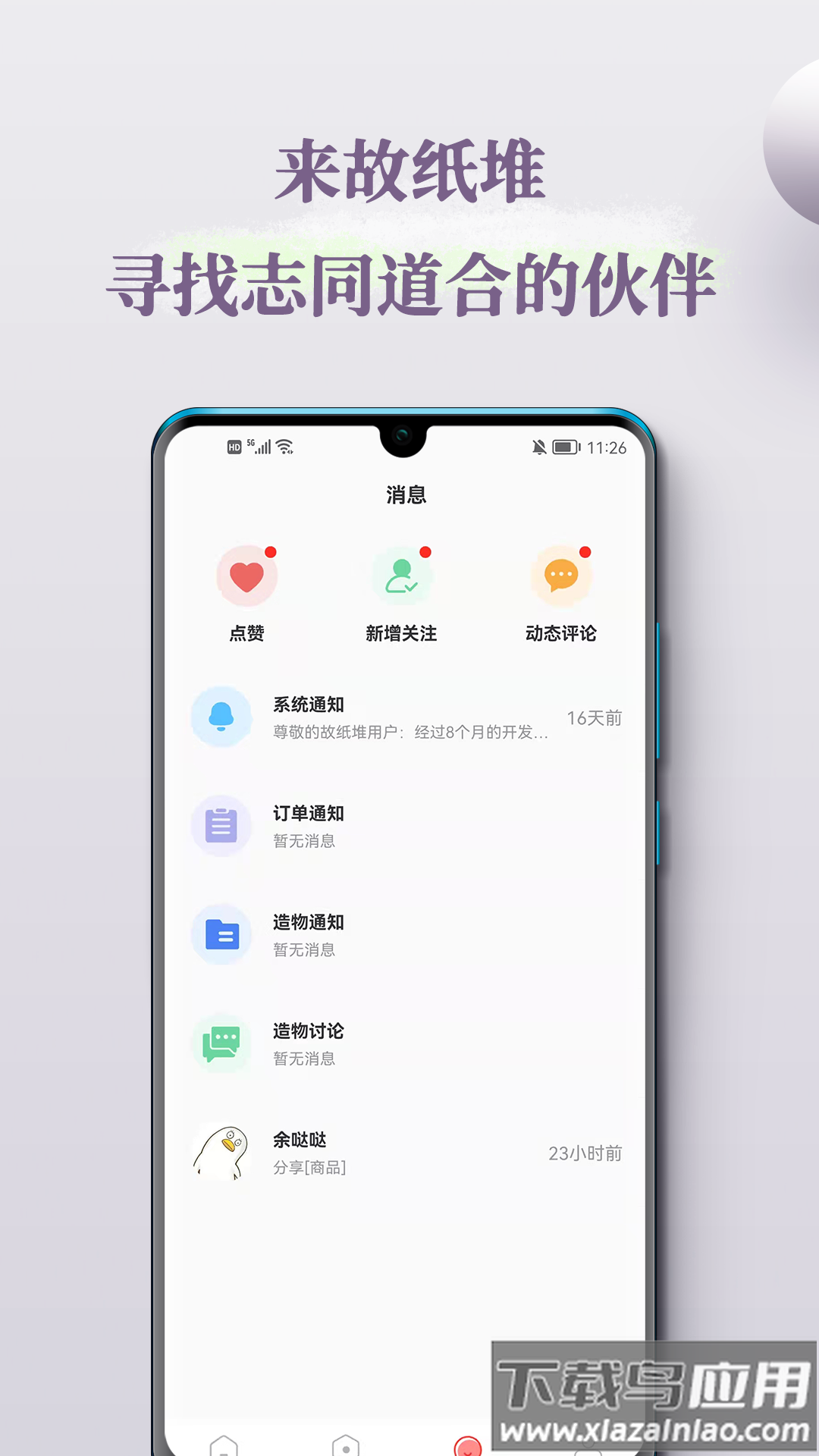 故纸堆app最新版截图1