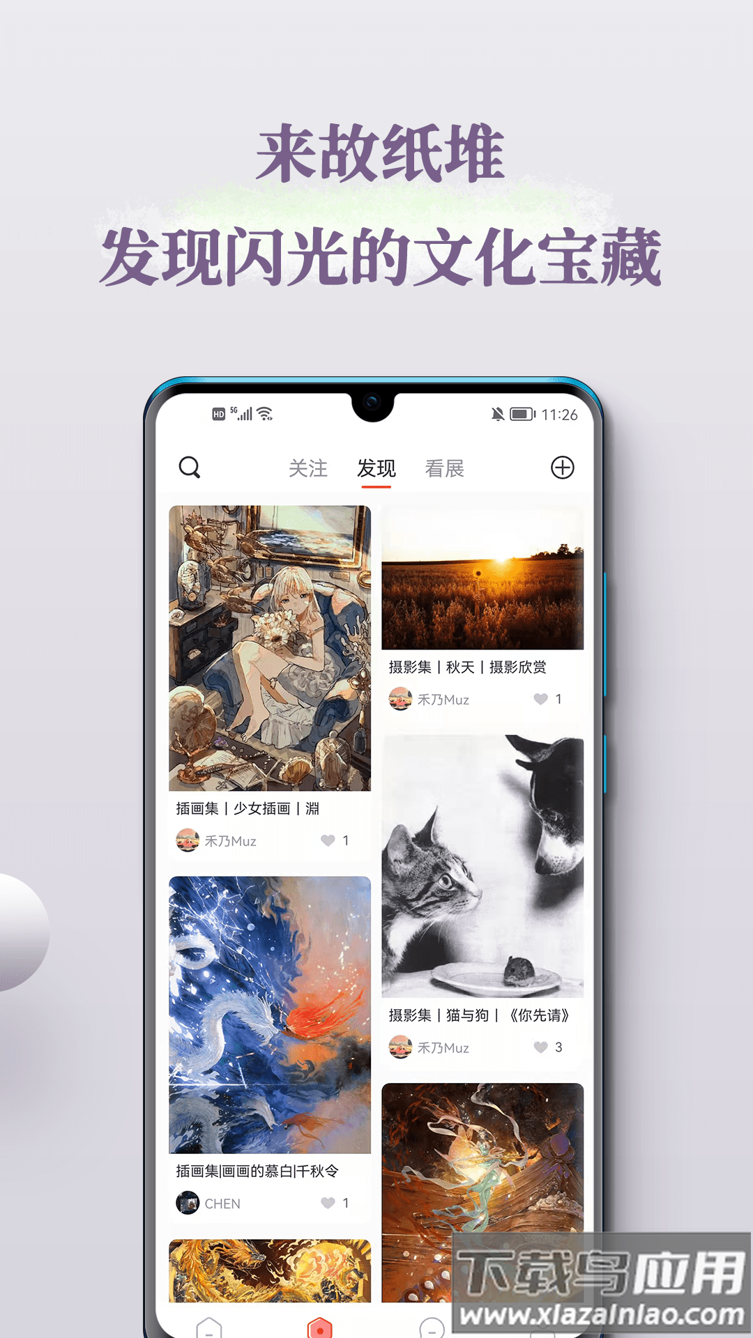 故纸堆app最新版截图2