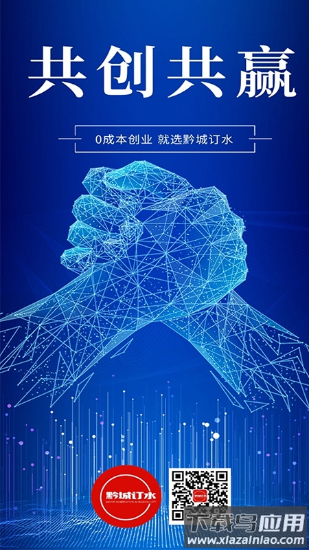 黔城订水app最新版截图1