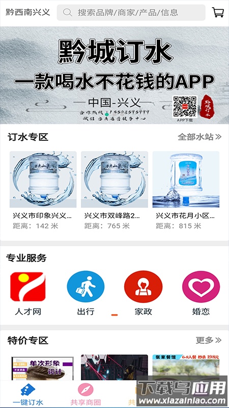 黔城订水app最新版截图2