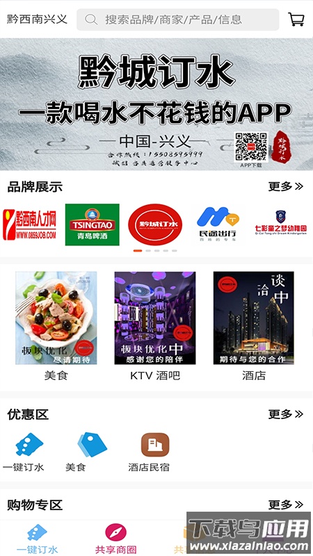 黔城订水app最新版截图3