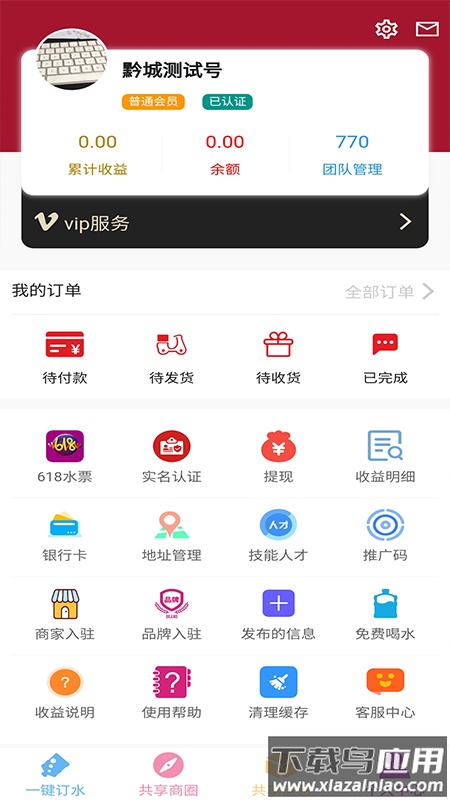黔城订水app最新版截图4