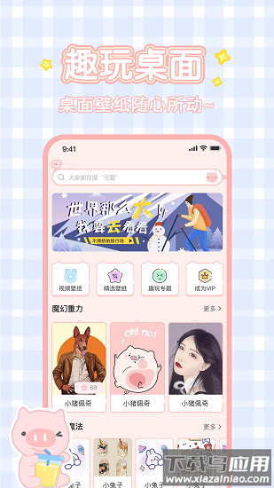 趣玩桌面壁纸下载安装