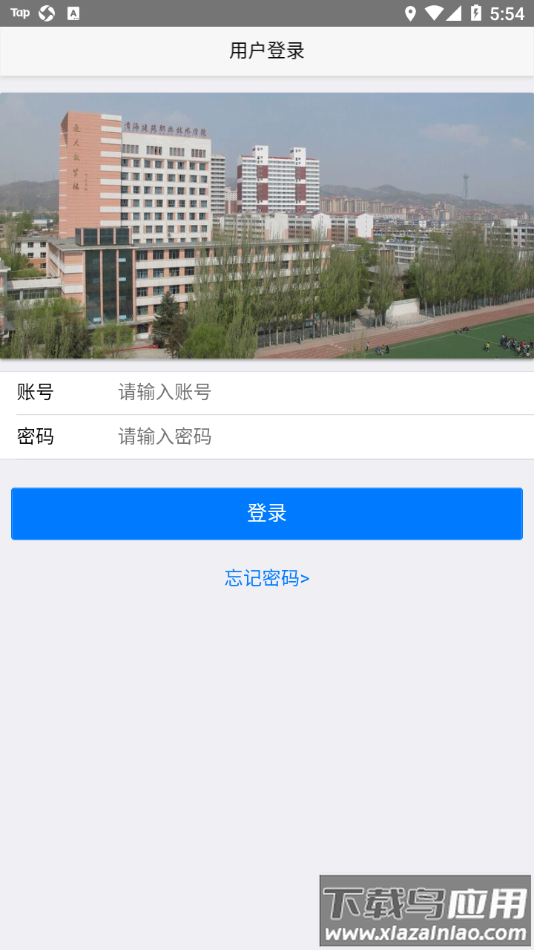 青海建筑职业技术学院app最新版截图1