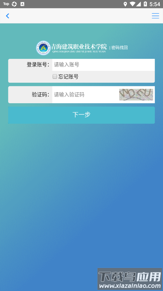 青海建筑职业技术学院app最新版截图2