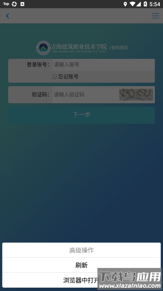 青海建筑职业技术学院app最新版截图3