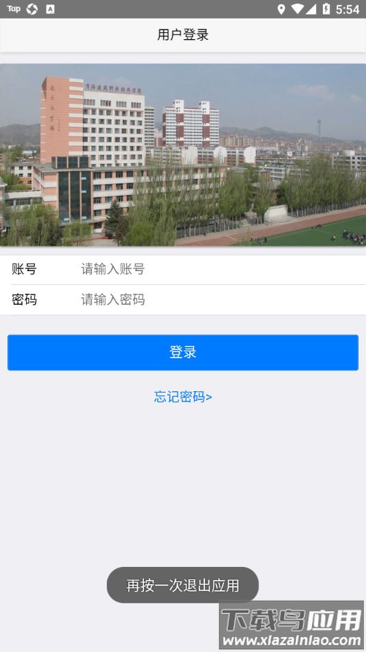 青海建筑职业技术学院app最新版截图4