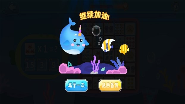 海底狂欢连连算手机版最新版截图2