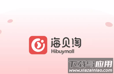 海贝淘app