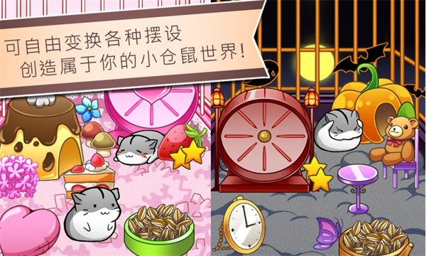 仓鼠的日常中手游最新版截图4