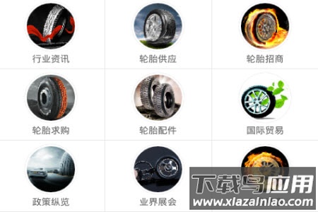 轮胎网app安卓版