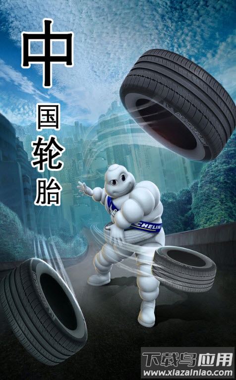 轮胎网app安卓版最新版截图1