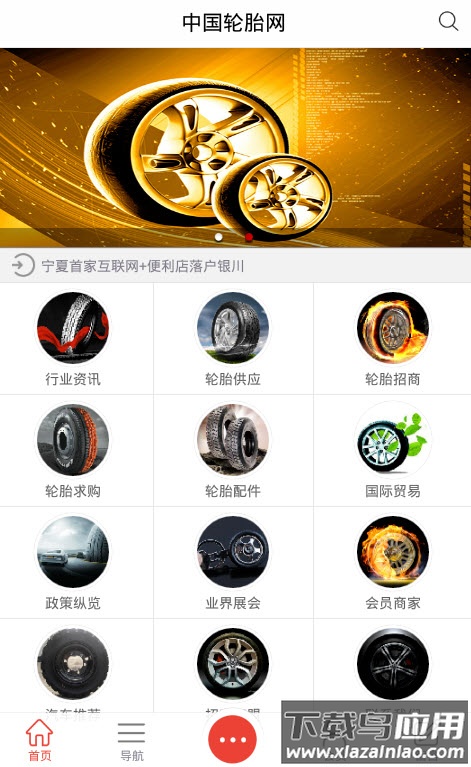 轮胎网app安卓版最新版截图3