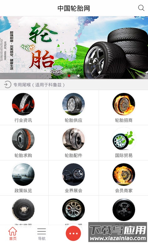 轮胎网app安卓版最新版截图4