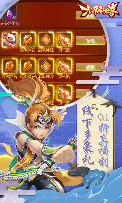 六界仙尊折扣版最新版截图1