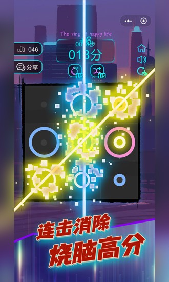 幸福生活之环手游最新版截图1