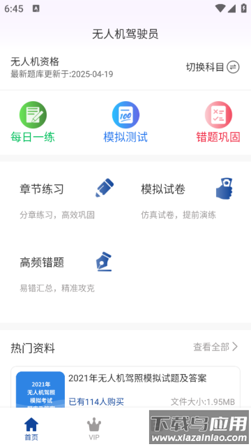 无人机驾驶员超题库最新版