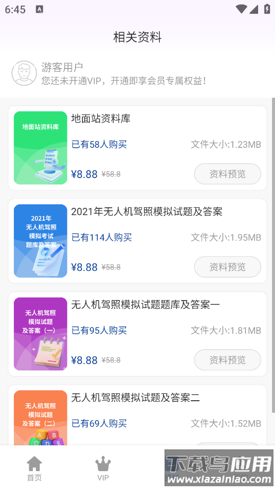 无人机驾驶员超题库最新版最新版截图1