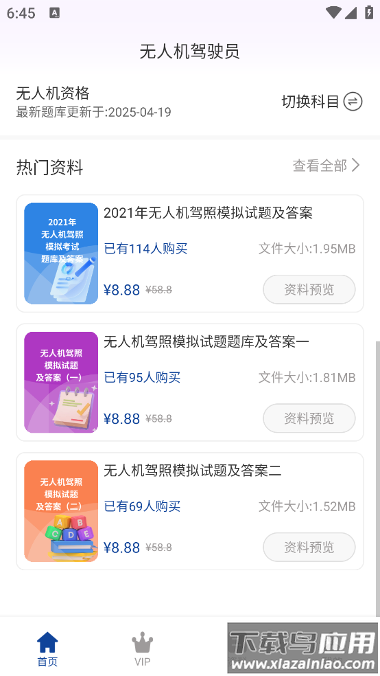 无人机驾驶员超题库最新版最新版截图3