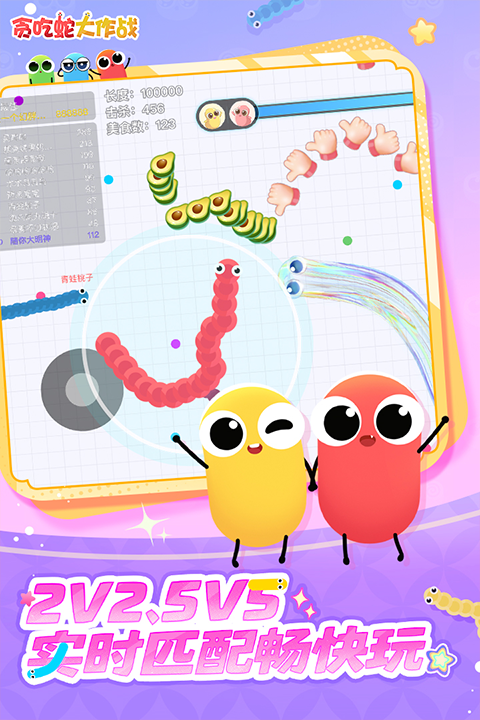 贪吃蛇大作战小米版最新版截图1