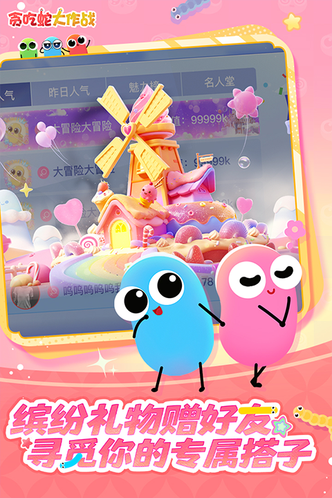 贪吃蛇大作战小米版最新版截图3