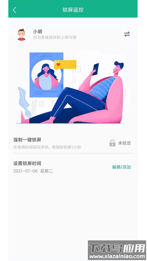 青志成长家长守护app最新版截图1
