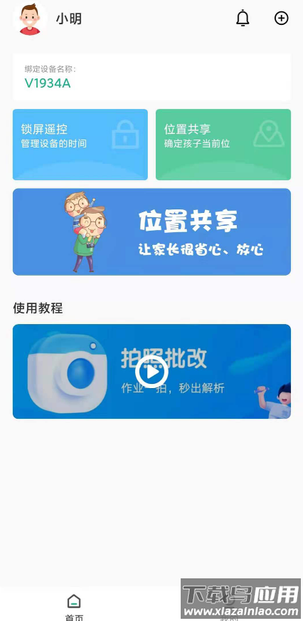 青志成长家长守护app最新版截图3