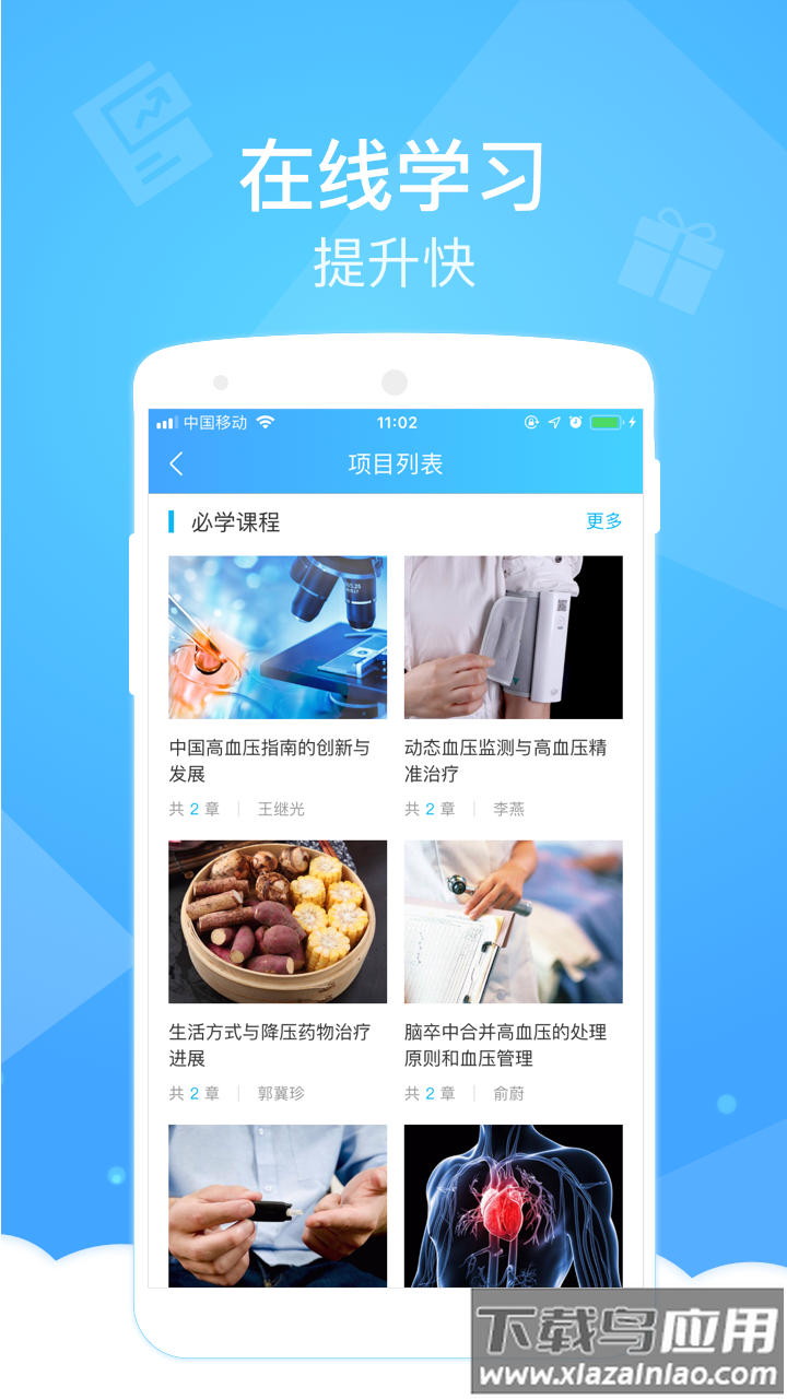 健康云医生版下载截图1