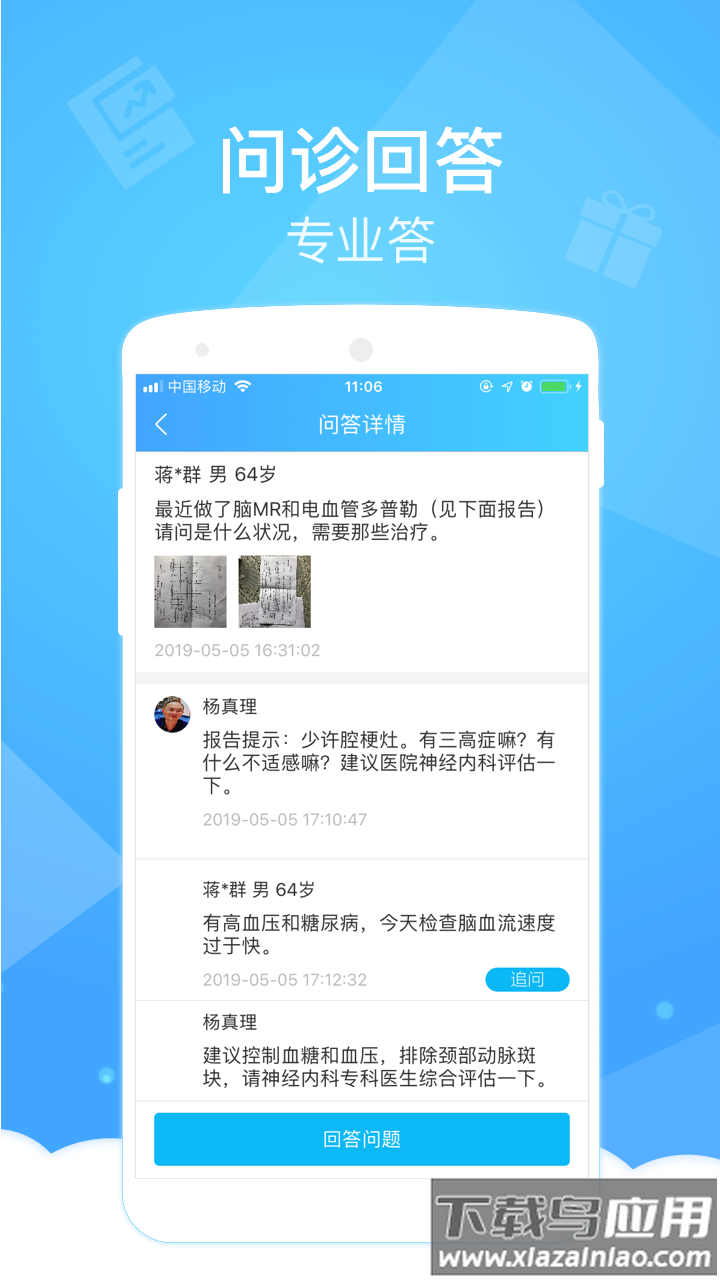 健康云医生版下载截图2