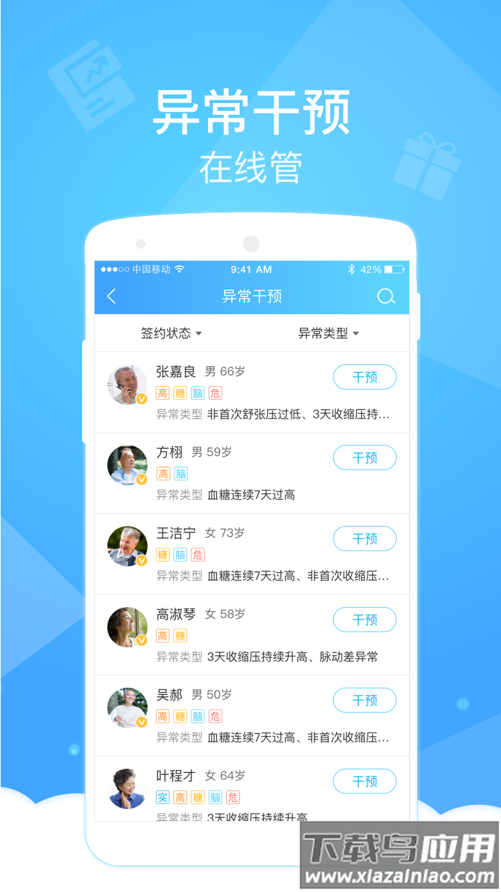 健康云医生版下载截图3