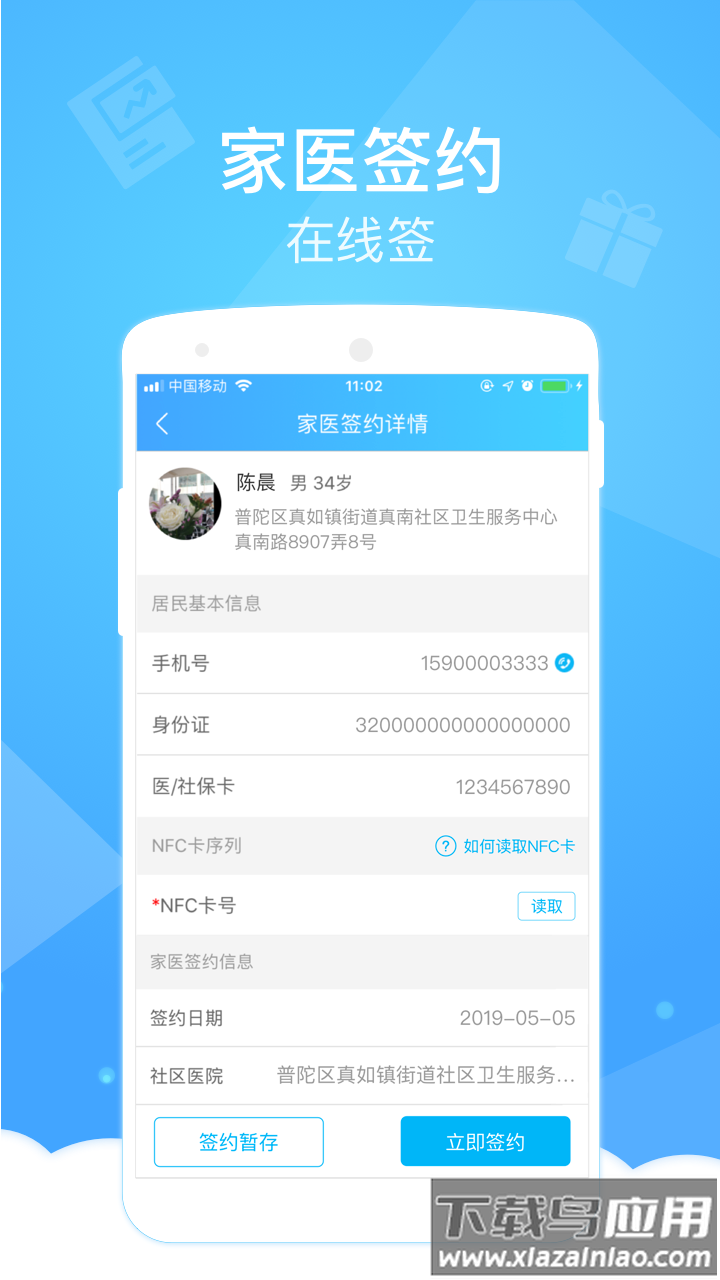 健康云医生版下载截图4