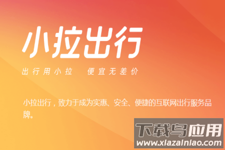 小拉出行司机端app