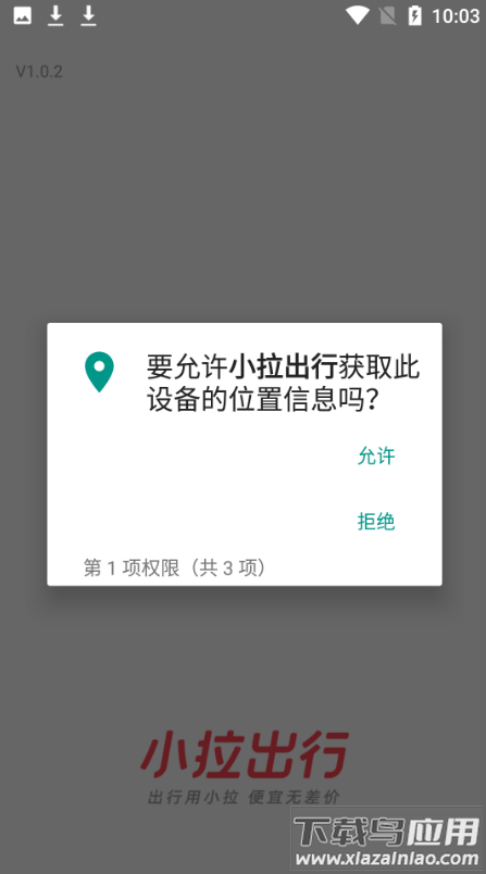 小拉出行司机端app截图1