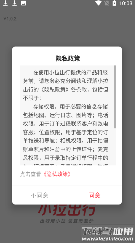 小拉出行司机端app截图2
