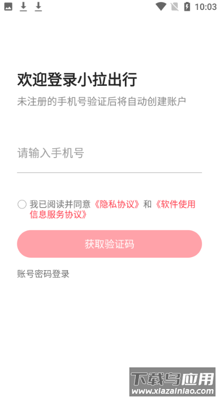 小拉出行司机端app截图3