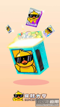 皮肤大亨下载正版