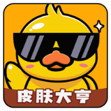 皮肤大亨下载正版