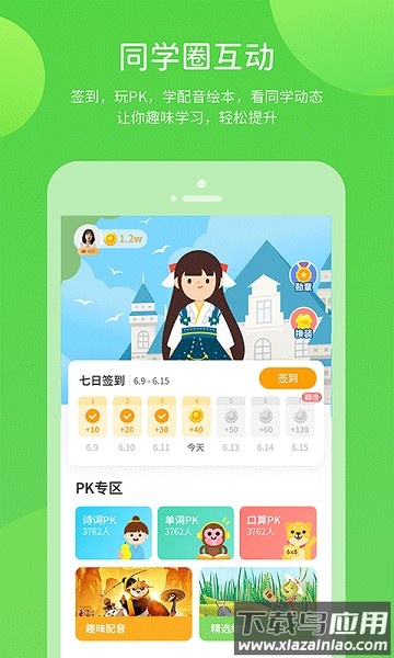 优化学习软件截图