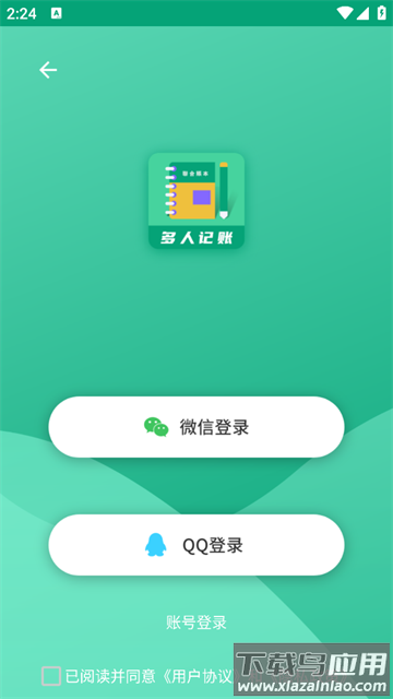联合记账王官方版