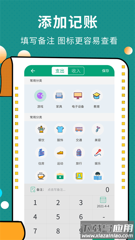 联合记账王官方版截图