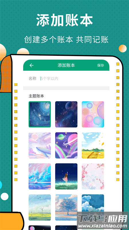 联合记账王官方版截图