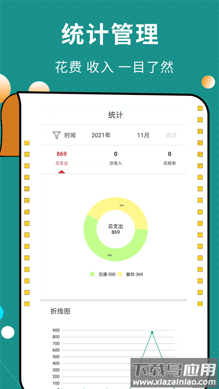 联合记账王官方版截图