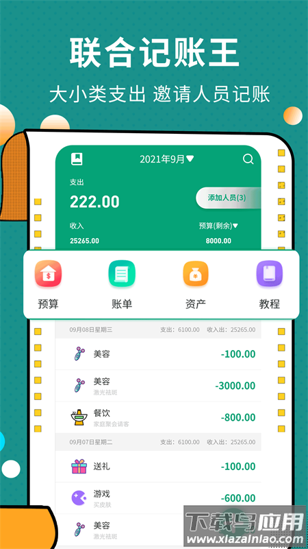 联合记账王官方版截图