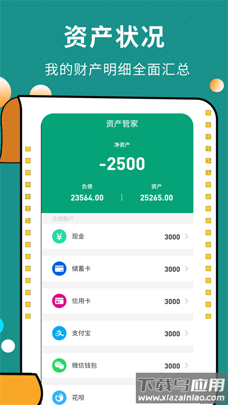 联合记账王官方版截图