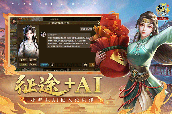 原始征途充值折扣版最新版截图2