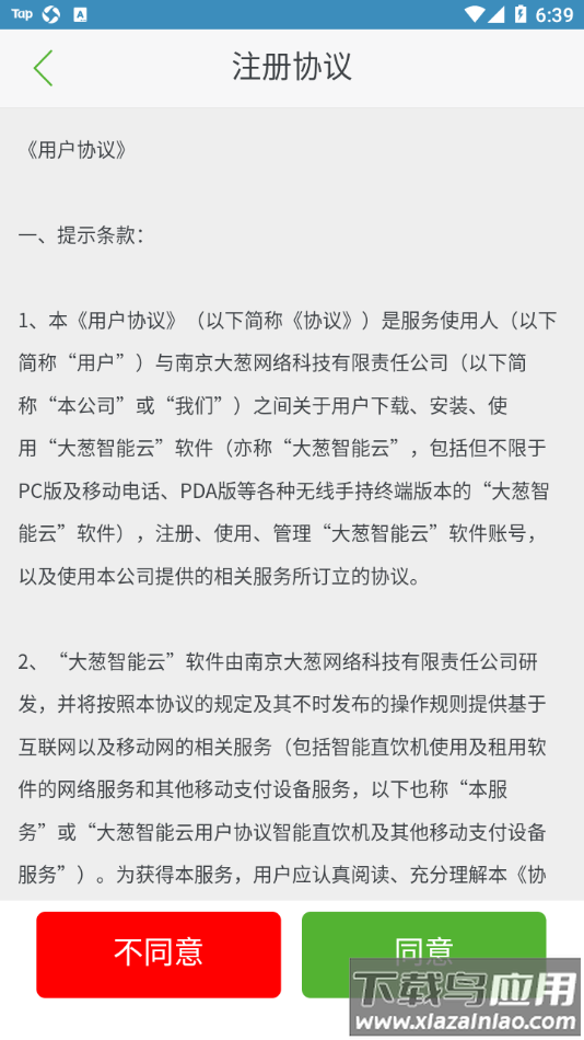 诚善智能云app最新版截图1